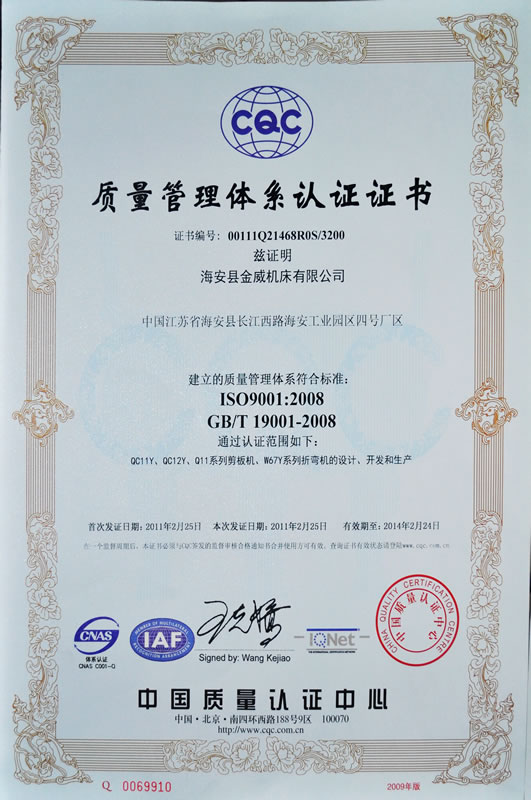 ISO9001:2008质量管理体系认证证书